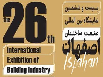 نمایشگاه صنعت ساختمان اصفهان مهرماه 1402